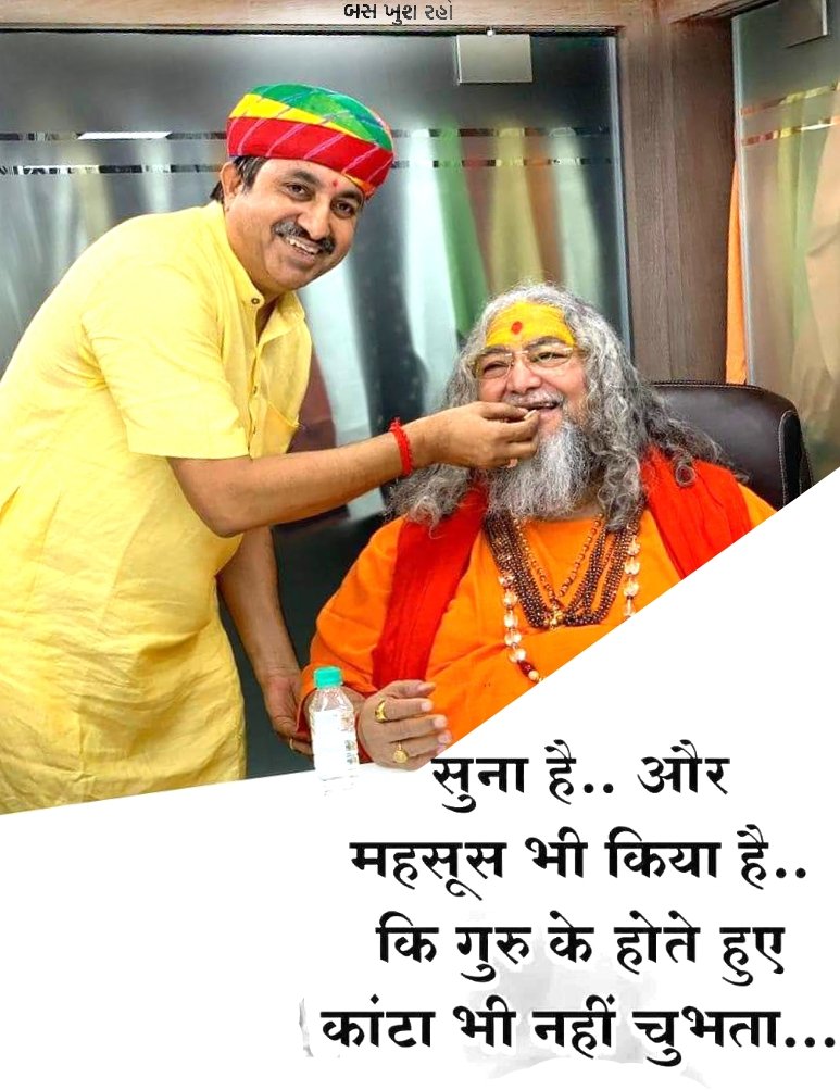 Guruji photo