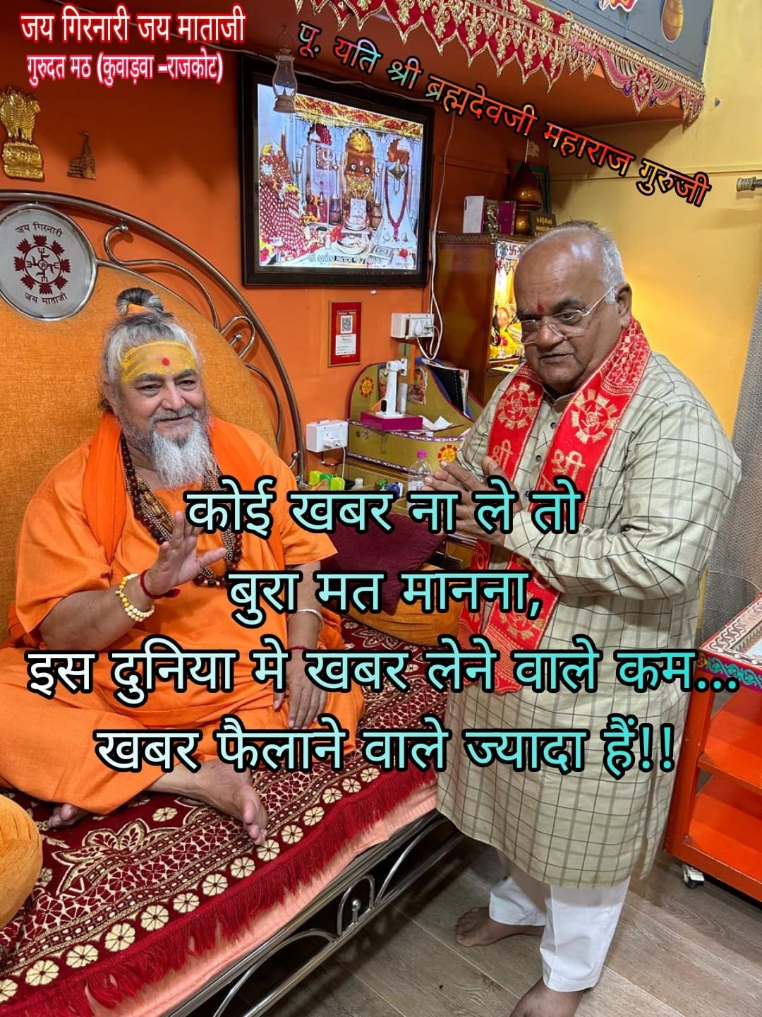 Guruji photo