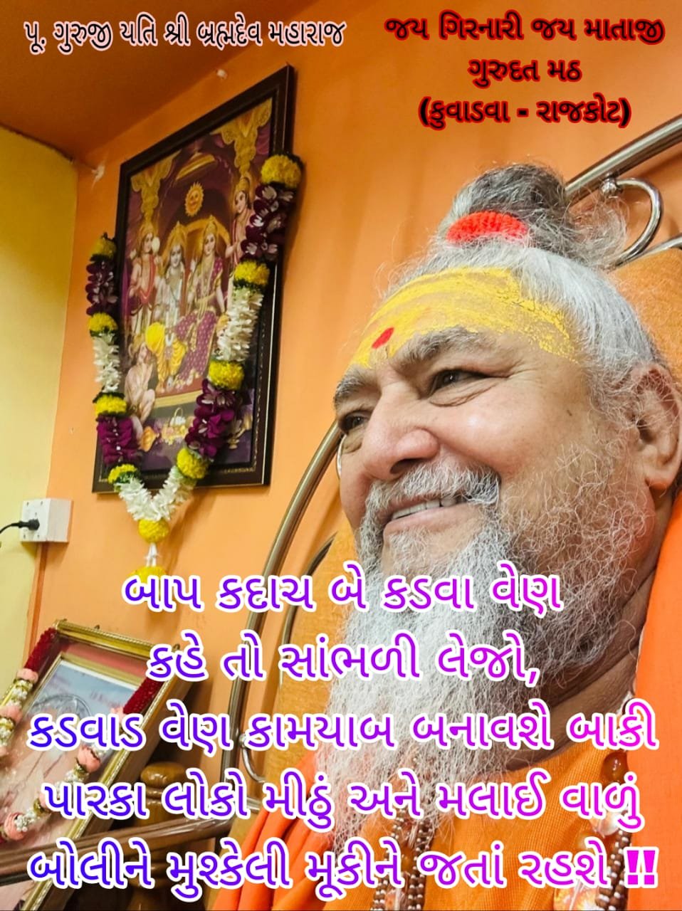 Guruji photo