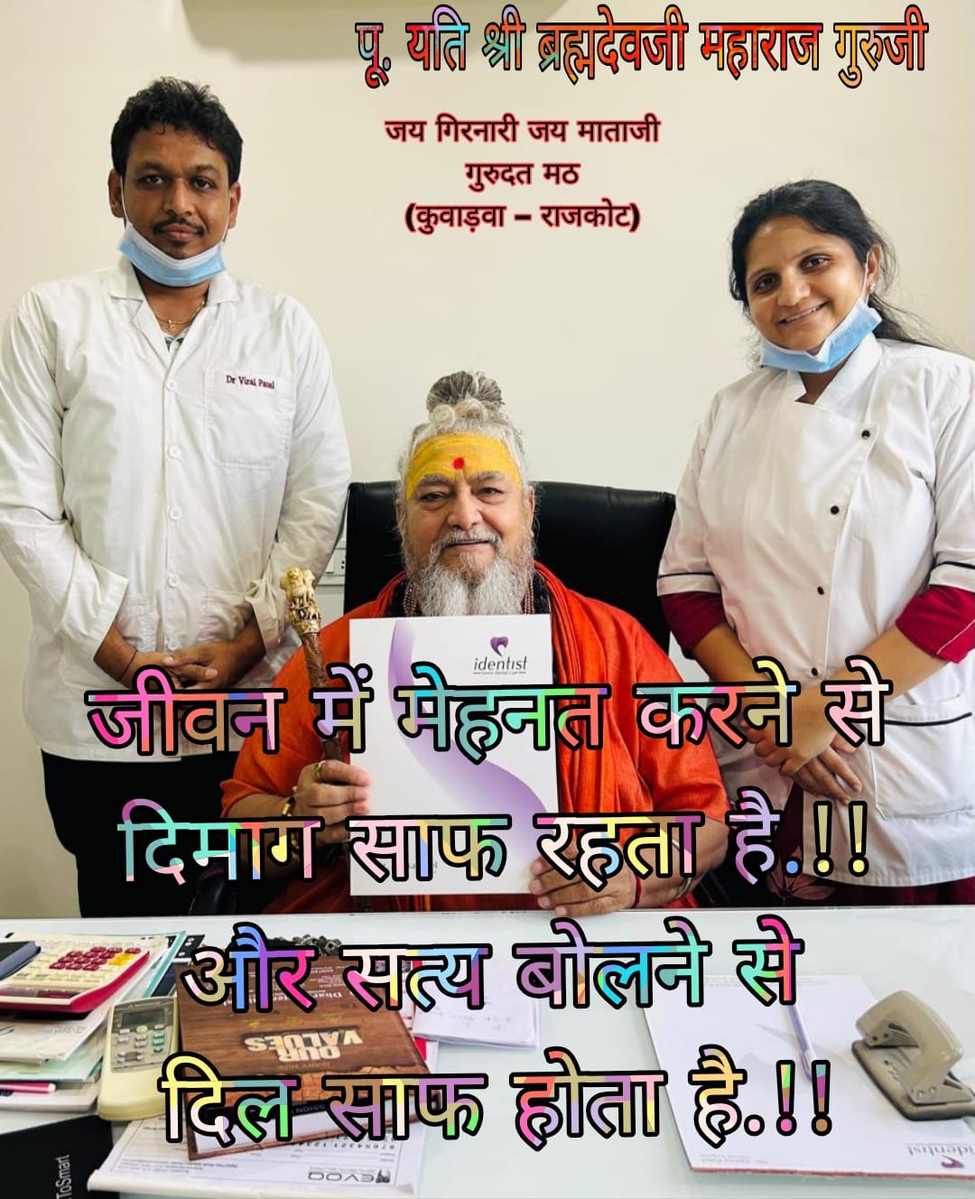 Guruji photo